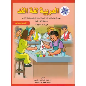 Arabic is the Language of Tomorrow for Non-Native Speakers: : Workbook Pre-K (4 -5 Years) العربية لغة الغد