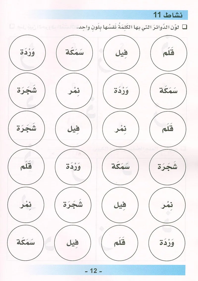 Arabic is the Language of Tomorrow for Non-Native Speakers: : Workbook Pre-K (4 -5 Years) العربية لغة الغد